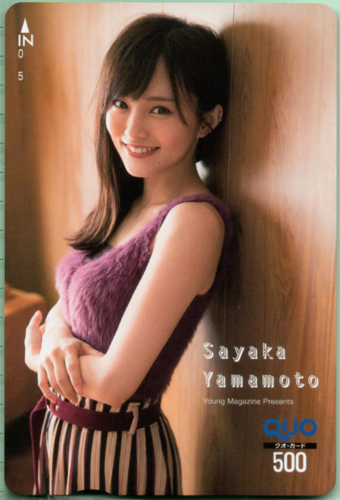 山本彩 週刊ヤングマガジン 2017年10月9日号 (No.43) クオカード