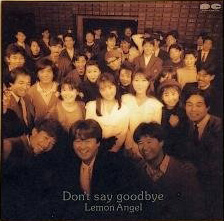 レモンエンジェル Don’t say good bye アルバムCD