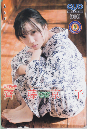 齊藤京子 週刊少年チャンピオン 2022年1月20日号 (No.6) クオカード