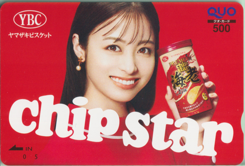 橋本環奈 ヤマザキビスケット chip star/プレミアムチップスター海老 クオカード