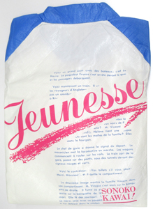 河合その子 ジャンパー その他のグッズ