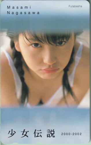 長澤まさみ 写真集「少女伝説 2000-2002」 テレカ