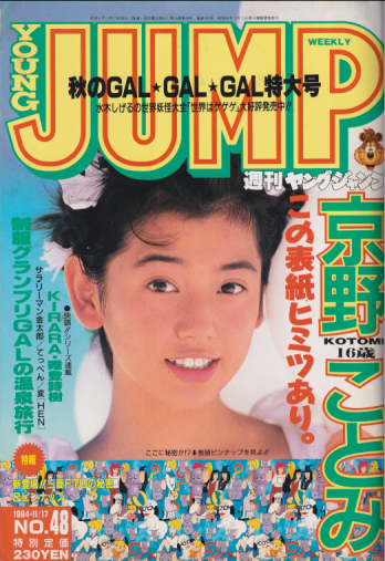  週刊ヤングジャンプ 1994年11月17日号 (No.48) 雑誌