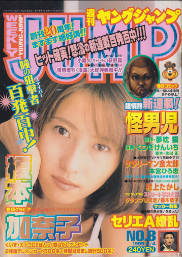 週刊ヤングジャンプ 1999年2月4日号 (No.8) 雑誌