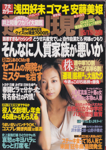  週刊現代 2004年5月1日号 (No.2277) 雑誌