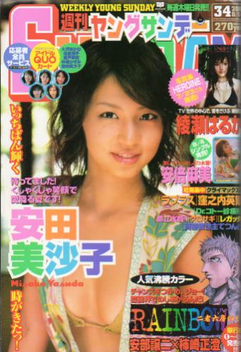  週刊ヤングサンデー 2004年8月5日号 (No.34) 雑誌
