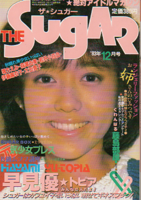 ザ・シュガー/The SUGAR 1983年12月号 (VOL.3) 雑誌