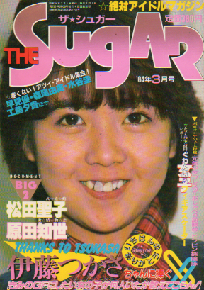  ザ・シュガー/The SUGAR 1984年3月号 (VOL.6) 雑誌