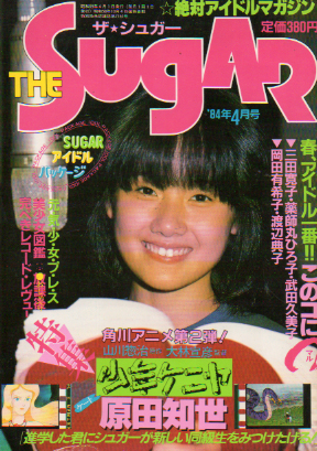  ザ・シュガー/The SUGAR 1984年4月号 (VOL.7) 雑誌