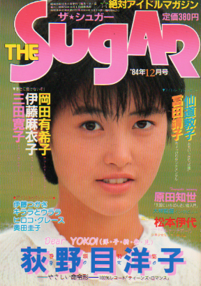  ザ・シュガー/The SUGAR 1984年12月号 (VOL.15) 雑誌