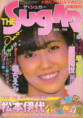  ザ・シュガー/The SUGAR 1984年6月号 (VOL.9) 雑誌
