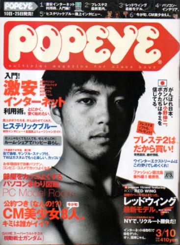 ポパイ　POPEYE 雑誌　2000年4月号