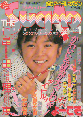  ザ・シュガー/The SUGAR 1988年1月号 (VOL.52) 雑誌