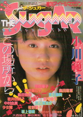  ザ・シュガー/The SUGAR 1988年3月号 (VOL.54) 雑誌