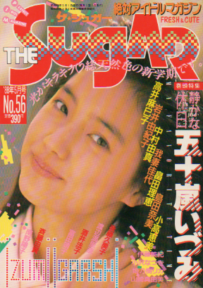  ザ・シュガー/The SUGAR 1988年5月号 (VOL.56) 雑誌