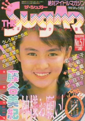  ザ・シュガー/The SUGAR 1988年6月号 (VOL.57) 雑誌