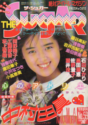  ザ・シュガー/The SUGAR 1988年8月号 (VOL.59) 雑誌