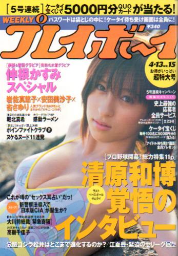  週刊プレイボーイ 2004年4月13日号 (No.15) 雑誌