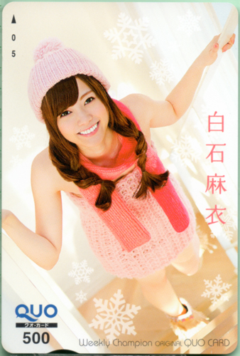 白石麻衣 週刊少年チャンピオン 2013年12月12日号 (No.52) クオカード