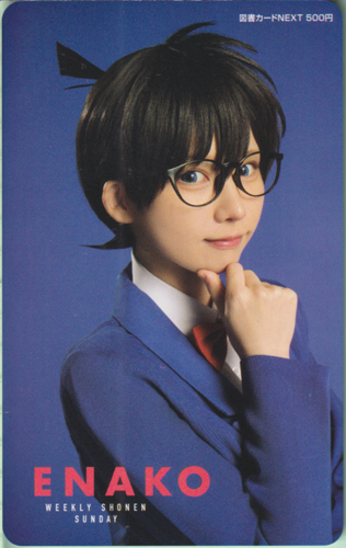 えなこ 週刊少年サンデー 2023年4月26日号 (No.20) 図書カード