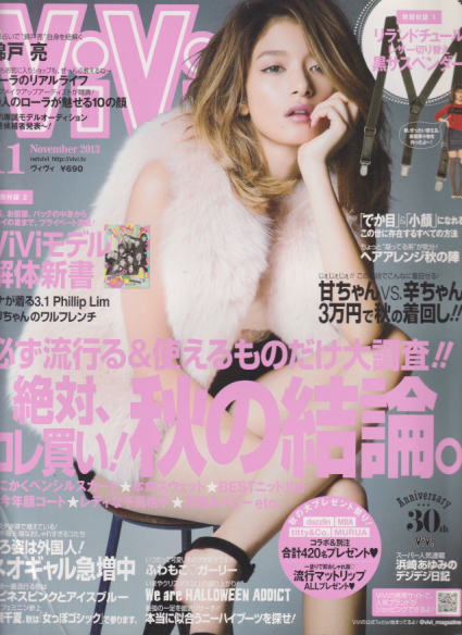  ヴィヴィ/ViVi 2013年11月号 雑誌