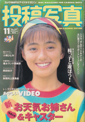  投稿写真 1994年11月号 (No.121) 雑誌