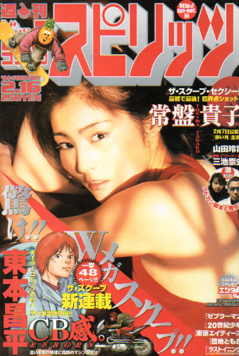  ビッグコミックスピリッツ 2004年2月16日号 (NO.10) 雑誌