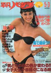  週刊平凡パンチ 1982年5月3日号 (No.909) 雑誌