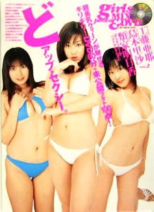 工藤亜耶, 島本里沙, ほか バウハウス girls MIX Photo＆DVD ガールズミックス vol.2 写真集