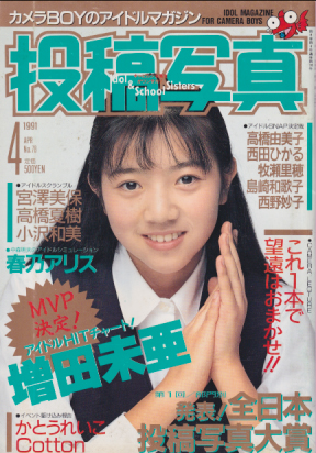  投稿写真 1991年4月号 (No.78) 雑誌