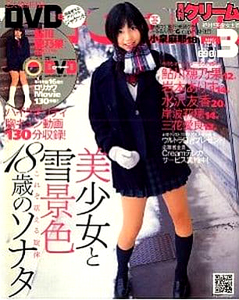  クリーム/Cream 2007年3月号 (通巻176号) 雑誌
