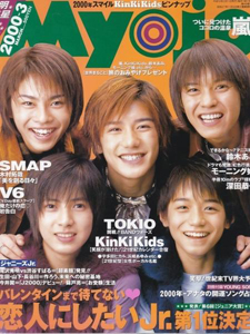  Myojo/月刊明星 2000年3月号 雑誌