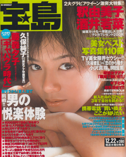  宝島 1999年12月22日号 (通巻441号) 雑誌