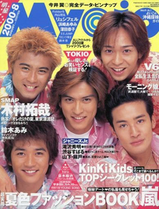  Myojo/月刊明星 2000年8月号 雑誌