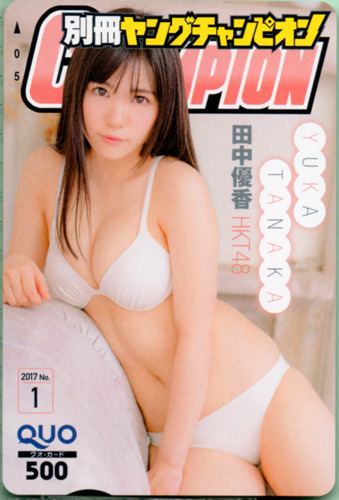 田中優香 別冊ヤングチャンピオン 2017年1月号 (No.1) クオカード