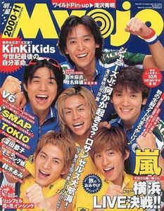  Myojo/月刊明星 2000年11月号 雑誌
