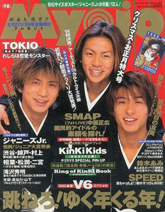  Myojo/月刊明星 1999年2月号 雑誌