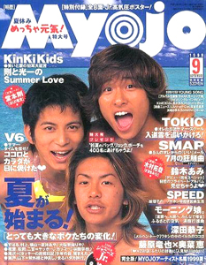  Myojo/月刊明星 1999年9月号 雑誌