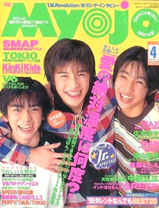  Myojo/月刊明星 1998年4月号 雑誌
