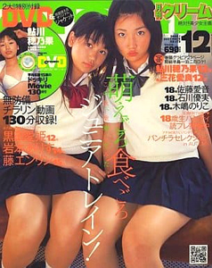 クリーム/Cream 2006年12月号 (通巻173号) 雑誌