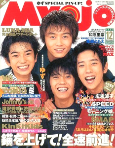  Myojo/月刊明星 1998年12月号 雑誌