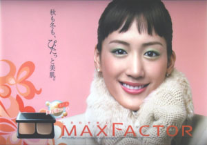 綾瀬はるか P&Gグループ MAXFACTOR 「秋も冬も、ぴたっと美肌。」 ポスター