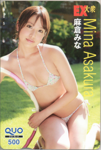 麻倉みな EX大衆 クオカード