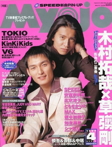  Myojo/月刊明星 1997年4月号 雑誌
