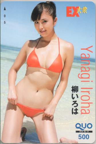 柳いろは EX大衆 クオカード