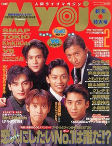  Myojo/月刊明星 1996年2月号 雑誌
