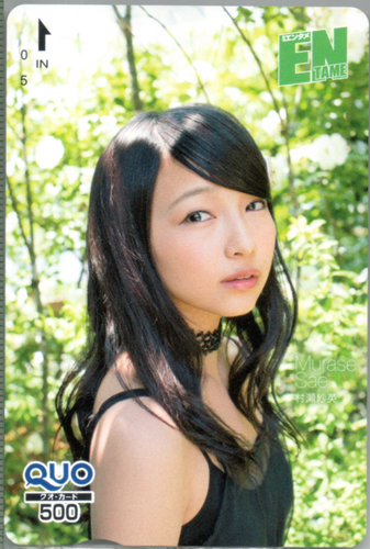 村瀬紗英 ENTAME (エンタメ) クオカード