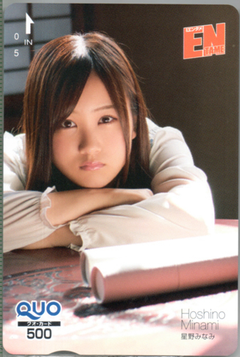 星野みなみ ENTAME (エンタメ) クオカード
