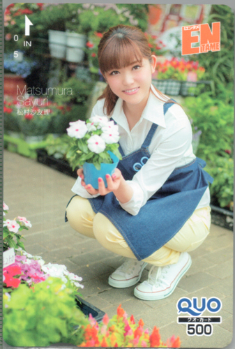 松村沙友理 ENTAME (エンタメ) クオカード