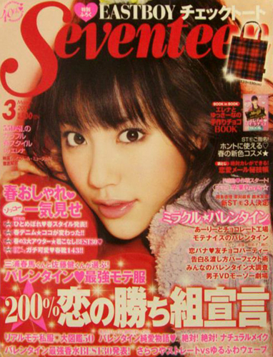  セブンティーン/SEVENTEEN 2009年3月号 (通巻1453号) 雑誌